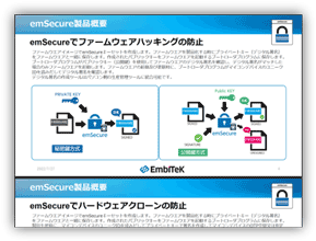 emSecure