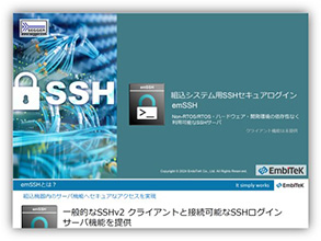 emSSH