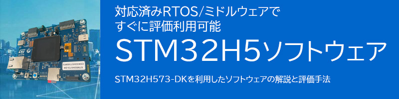 STM32H5 Software