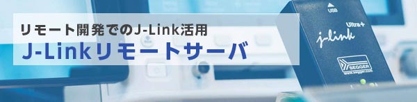 J-Link Remote Server