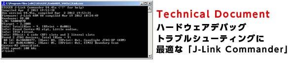 J-Link Commander