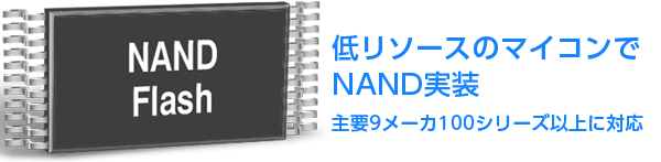 NAND Filesystem