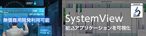 systemview