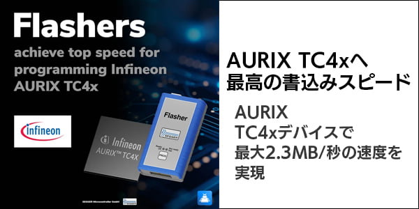 Aurix書込みサポート