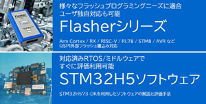 Flasher, STM32H5
