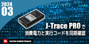 J-Trace Series
