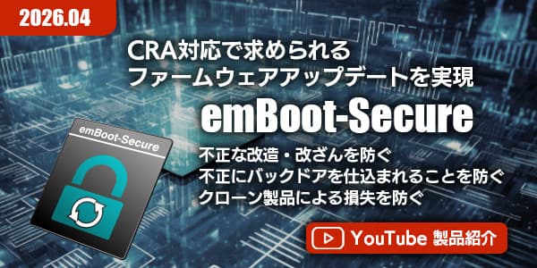 emBoot Secure