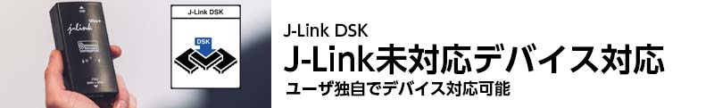 J-Link DSK