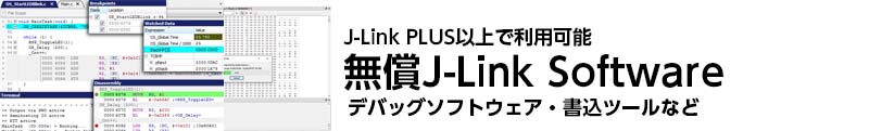 J-Link Software