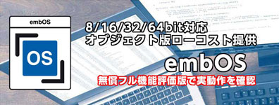 RTOSソリューション