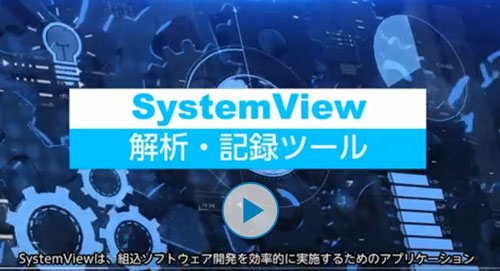 SystemView Video