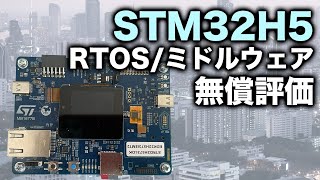 STM32H5 Solution