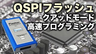 QSPI Flashloader