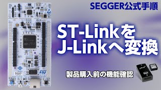 STLink to J-Link