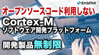 Cortex-M Platform