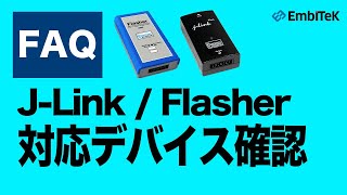 FAQ: J-Link
