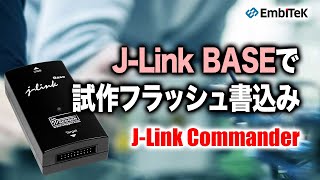 J-Link Commander